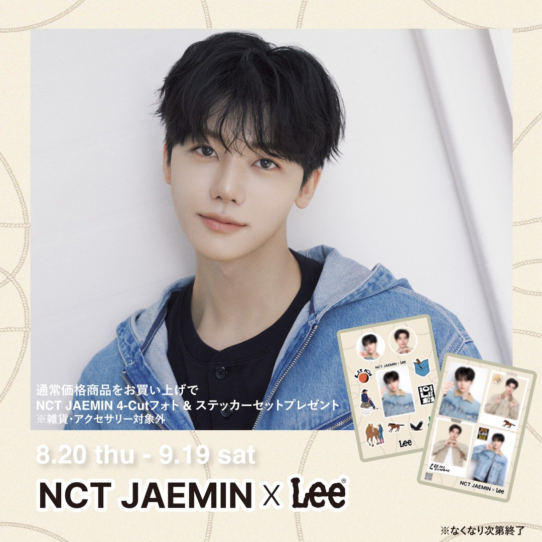 第2弾】Lee×NCT JAEMINノベルティキャンペーン | 【公式】Lee（リー